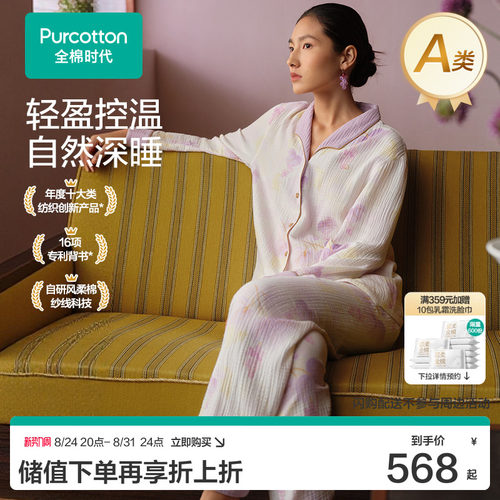 全棉时代女士家居服睡衣透气纯棉