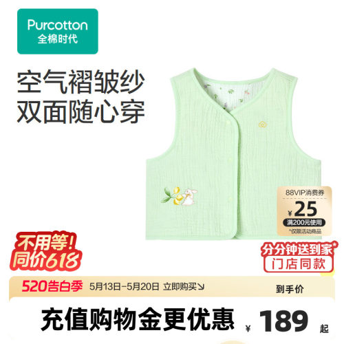 全棉时代婴儿马甲2026春季新款超柔婴儿背心空气褶皱纱双面穿马甲