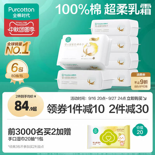 全棉时代超柔婴儿棉柔巾洗脸巾
