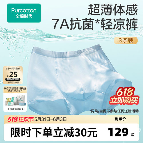 全棉时代男士凉感抗菌内裤3条装