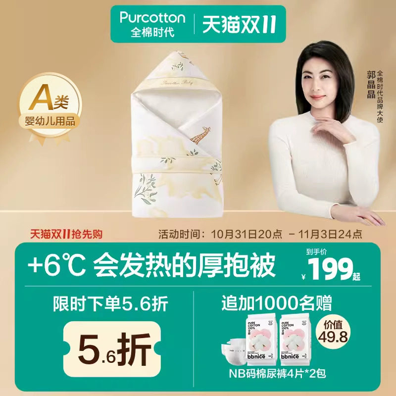 全棉时代婴儿包被秋冬季加厚款可脱胆产房用品初生宝宝纯棉抱被怎么看?