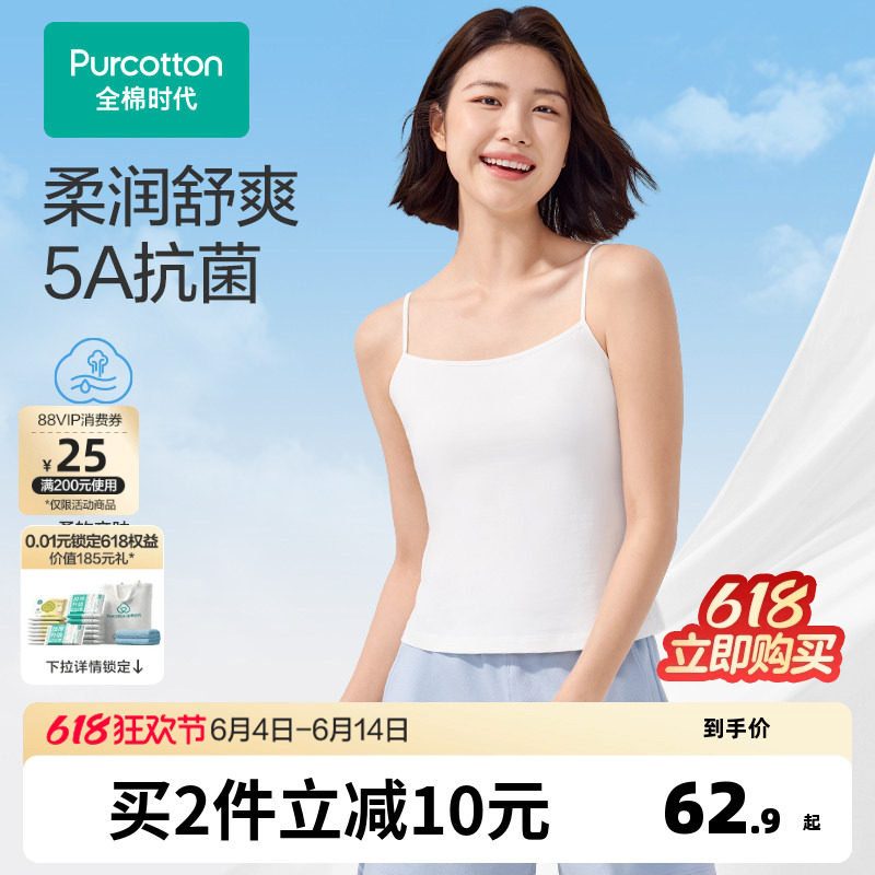 全棉时代女士背心打底吊带背心女细肩带内搭纯色夏季打底吊带衫女