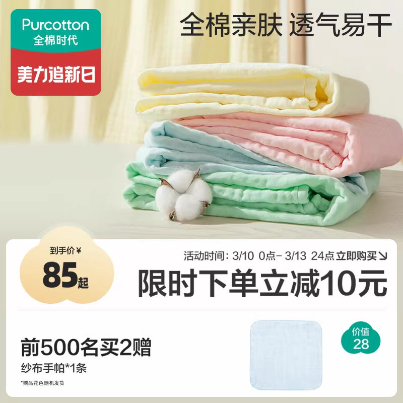 【郭晶晶同款】全棉时代纱布浴巾纯棉成人儿童抗菌大毛巾速干浴巾