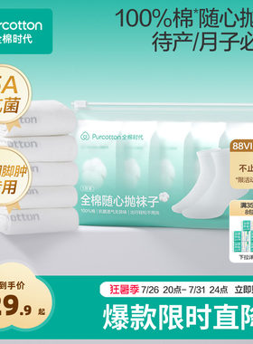 全棉时代月子袜抗菌不勒脚宽口