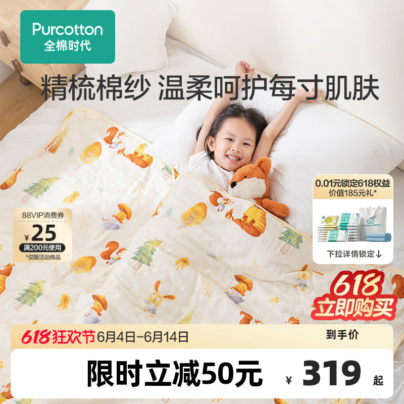 [热卖]全棉时代儿童纯棉纱布春秋棉纱被宝宝被子空调被盖被男女童