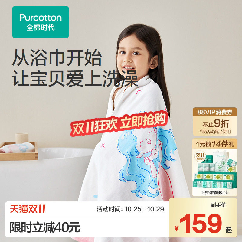 【门店同款】全棉时代纱布毛圈浴巾2026新款亲肤透气快干儿童浴巾