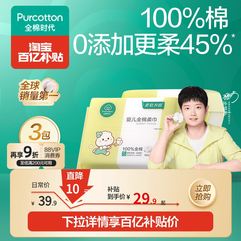 全棉时代婴儿棉柔巾100抽*3包