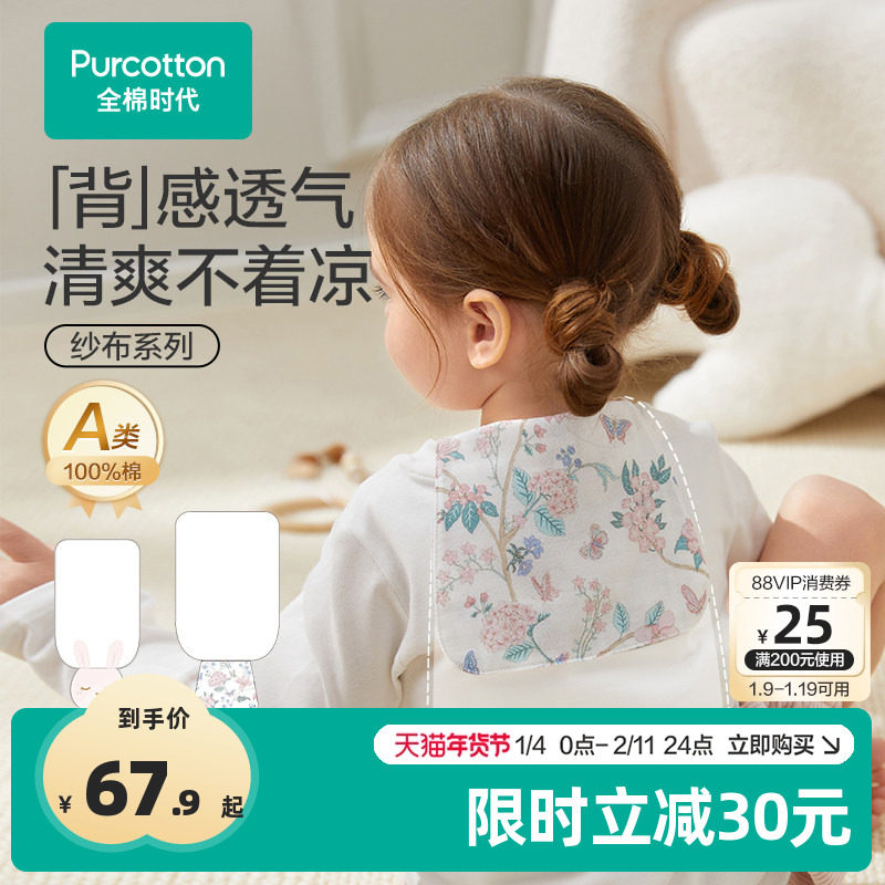 【新品】全棉时代吸汗巾儿童吸汗巾垫背巾3条装幼儿园吸汗巾,婴童用品,吸汗巾/垫背巾,淘宝优惠券,粉丝福利购,淘宝优惠卷