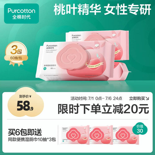 全棉时代除菌蜜桃湿厕纸湿厕巾