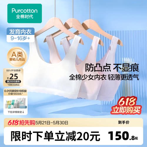 全棉时代女童发育期内衣