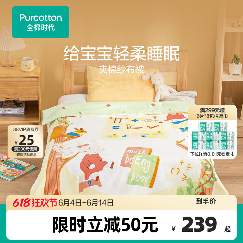 全棉时代儿童被子春夏纱布夹棉被四季透气纯棉夏凉被宝宝幼儿园