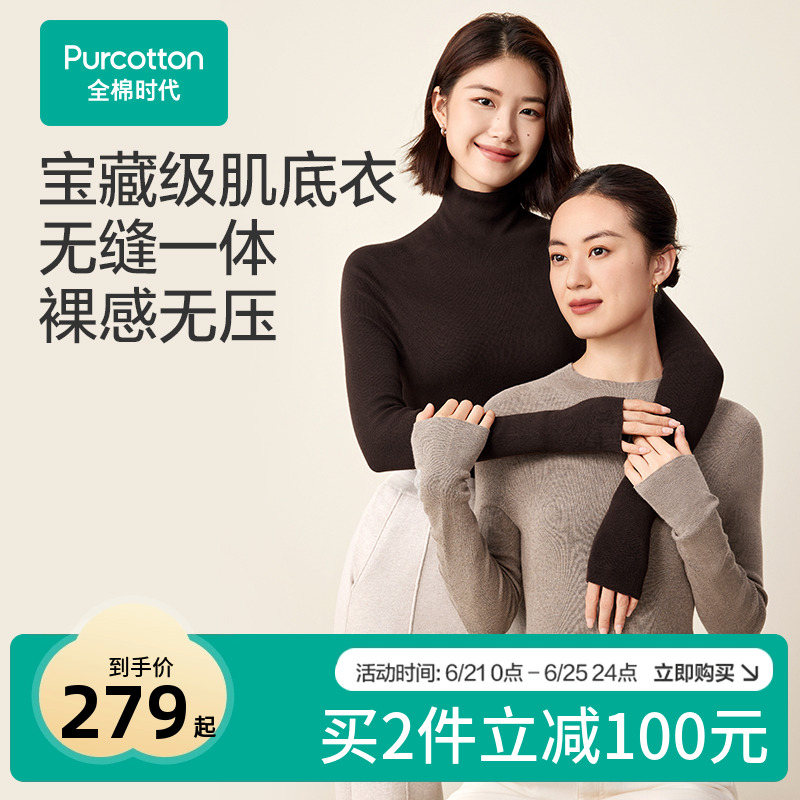 全棉时代女士打底衫女针织衫白色黑色无缝打底衣保暖上衣秋冬新款
