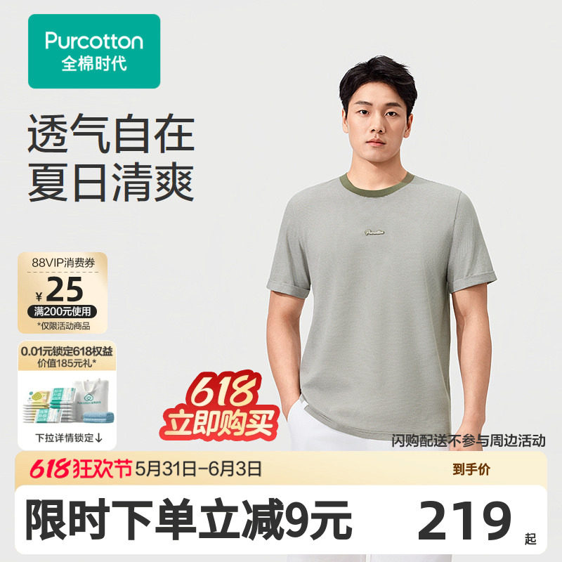 【张凌赫推荐】全棉时代26新品男士针织圆领T恤木崖色休闲风短袖