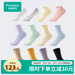 全棉时代男女士纯棉抗菌袜透气袜子短筒中筒长筒 抗菌袜8双装
