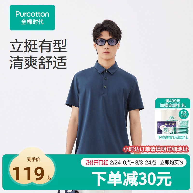 【特价清仓】全棉时代男士polo衫短袖衬衫男士快干翻领POLO衫上衣
