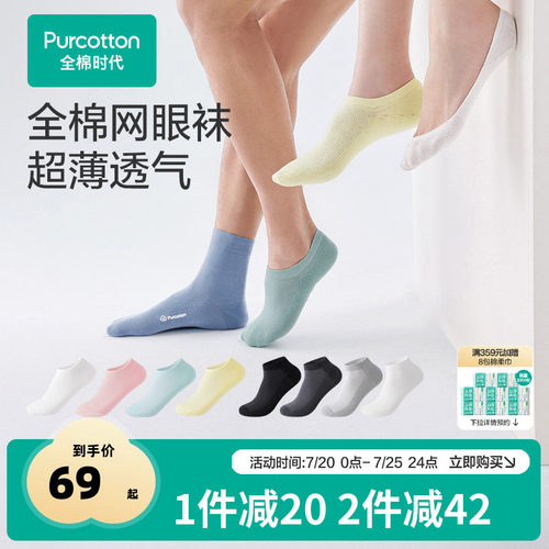 全棉时代男女士袜纯棉袜子抗菌短袜船袜透气防滑浅口不掉跟夏薄款