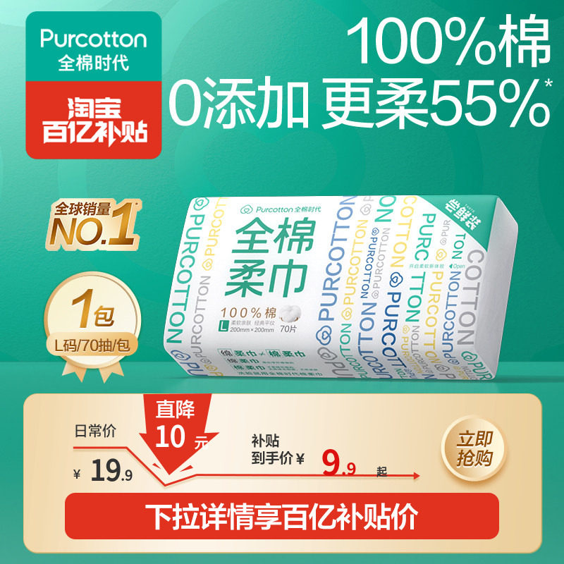 【百补】全棉时代棉柔巾一次性洗脸巾纯棉悬挂加厚洗脸巾体验装