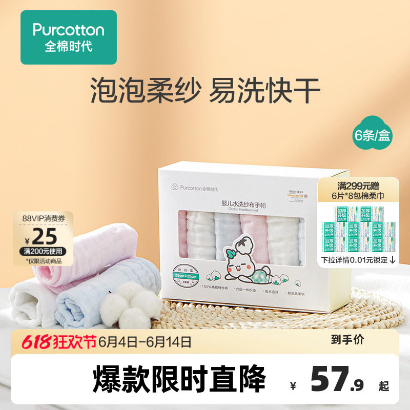 全棉时代纱布手帕纯棉口水巾新生儿围嘴婴儿洗脸宝宝小方巾6条