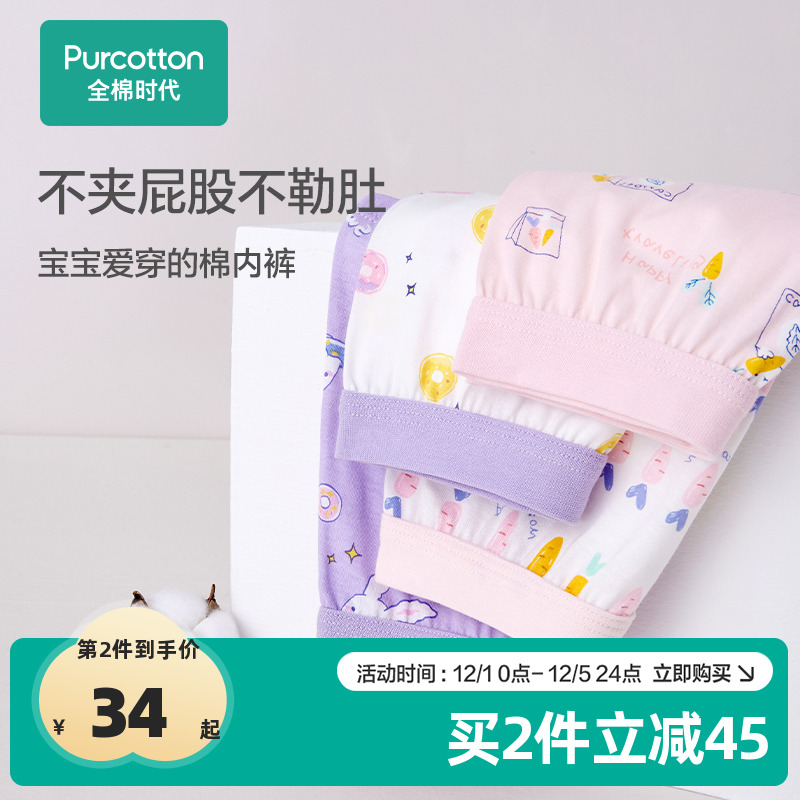 全棉时代儿童内裤2件装