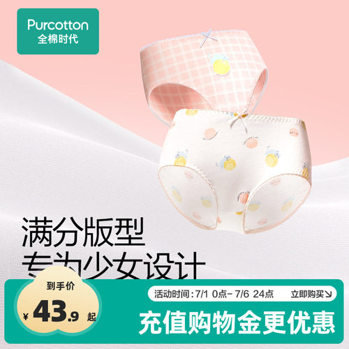 全棉时代100%棉女内裤
