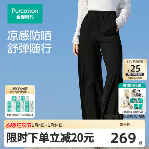 【张凌赫推荐】全棉时代防晒26新品女士针织凉感防晒直筒裤夏季