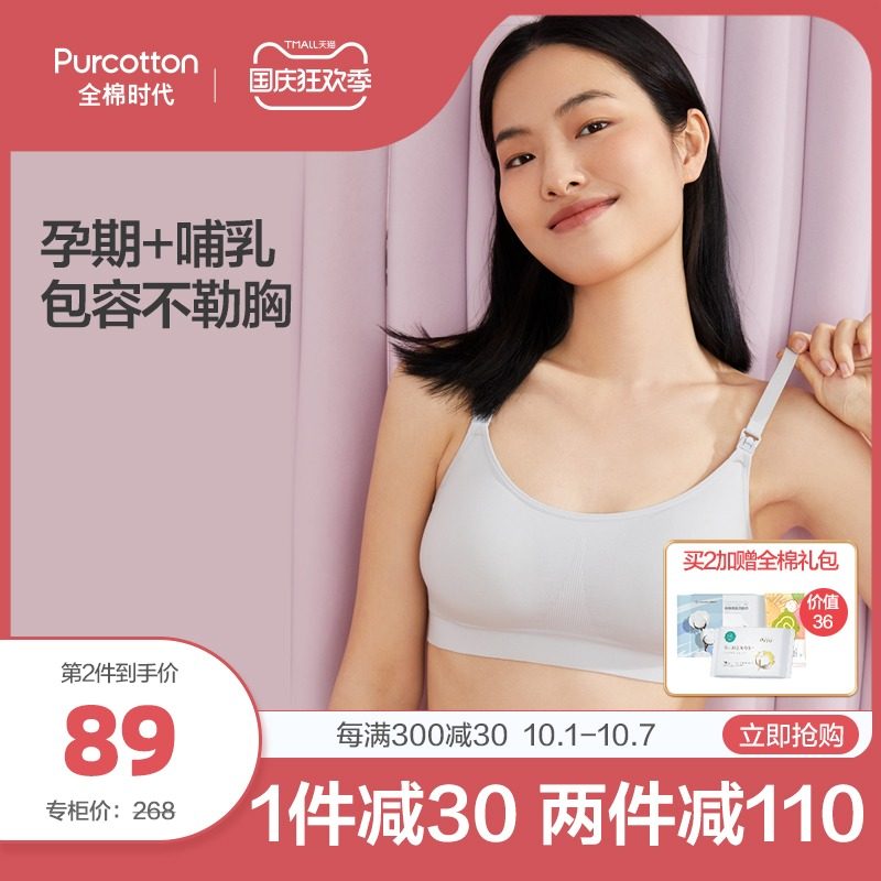 全棉时代孕妇内衣秋厚款聚拢防下垂怀孕期专用喂奶哺乳文胸无钢圈