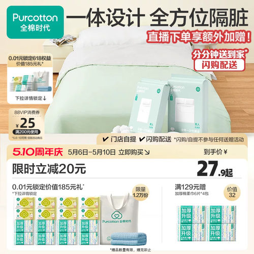全棉时代一次性床单被罩枕套睡袋