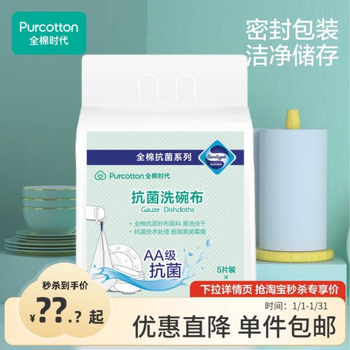 全棉时代纯棉纱布洗碗巾