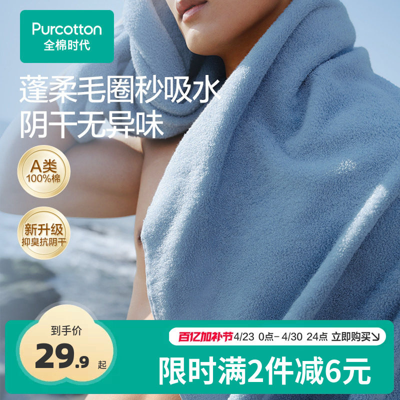 全棉时代抗菌浴巾纯棉男款成人2026新款吸水加厚不掉毛女大毛巾