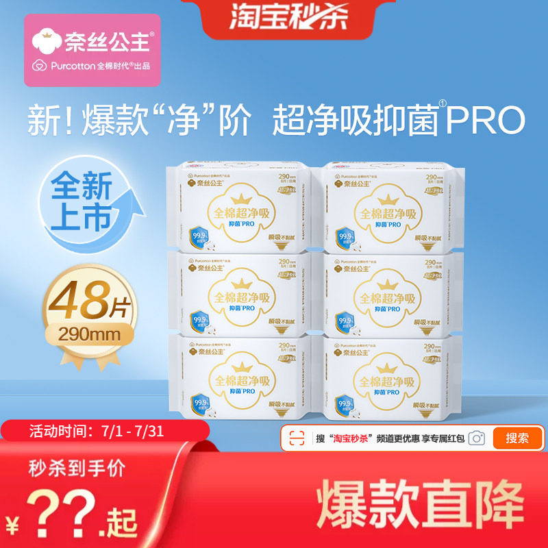 全棉时代奈丝公主抑菌卫生巾日用