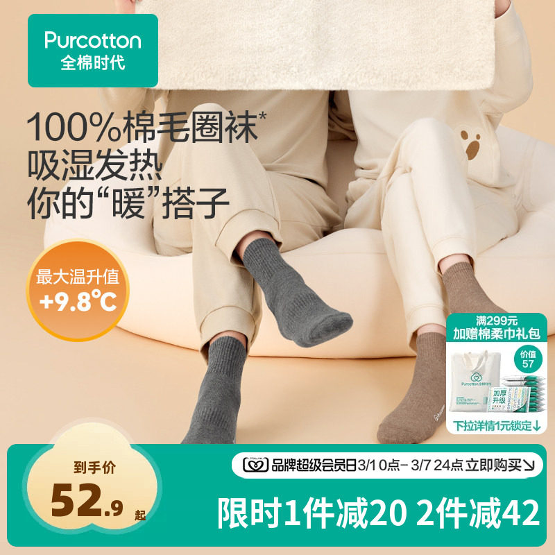 【发热毛圈袜】全棉时代男女士抗菌保暖中长筒袜子宽口袜吸湿秋冬