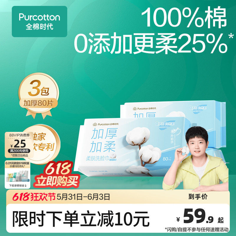 【孙颖莎同款】全棉时代100%棉柔肤洗脸巾擦脸巾敏感肌洁面