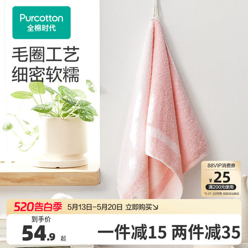 全棉时代双面毛圈毛巾