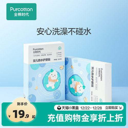 全棉时代新生婴儿肚脐贴防水