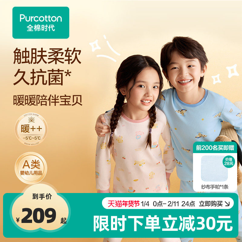 全棉时代新款儿童抗菌保暖内衣套装男女童宝宝纯棉睡衣秋衣裤