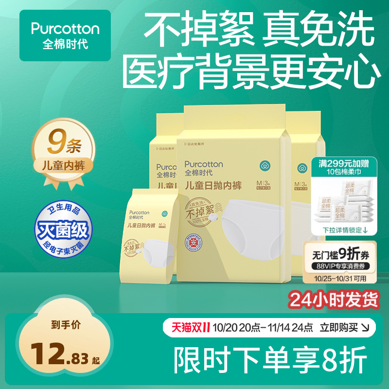 全棉时代男女童宝一次性内裤纯棉三角儿童短裤灭菌日抛裤旅行用品