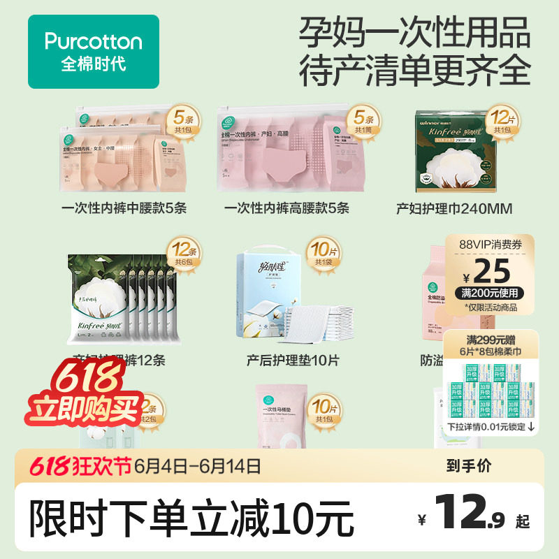 全棉时代孕妇一次性内裤浴巾护理垫产后必备月子专用