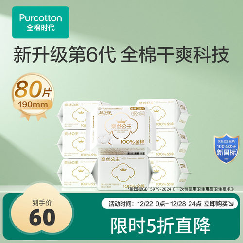 全棉超薄迷你190卫生巾10片*8包