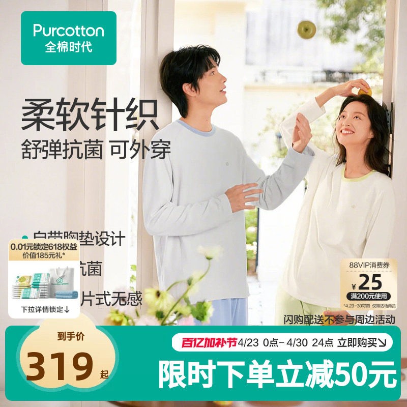 全棉时代睡衣男女情侣家居服抗菌带胸垫长袖T恤款式