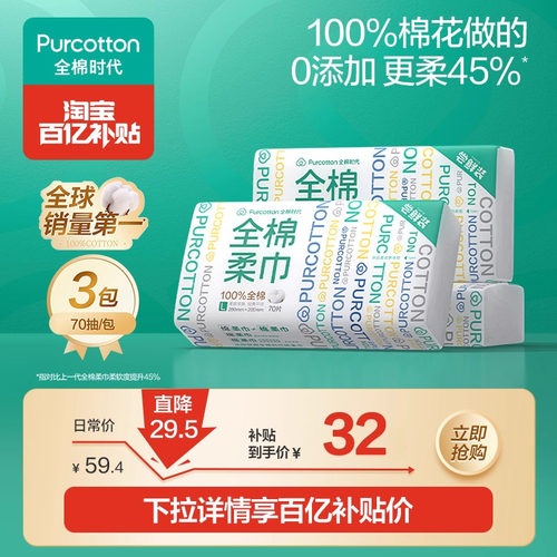 全棉时代棉柔巾一次性洗脸巾