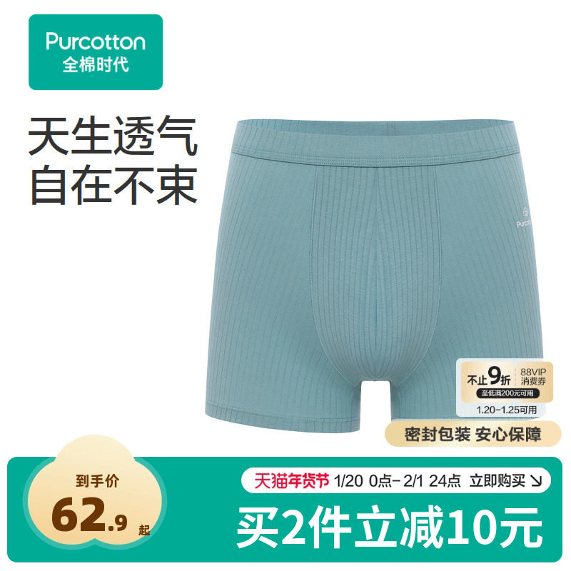 全棉时代男士平角内裤透气内裤纯棉高弹舒适中四角短裤,女士内衣/男士内衣/家居服,男平角内裤,淘宝优惠券,粉丝福利购,淘宝优惠卷