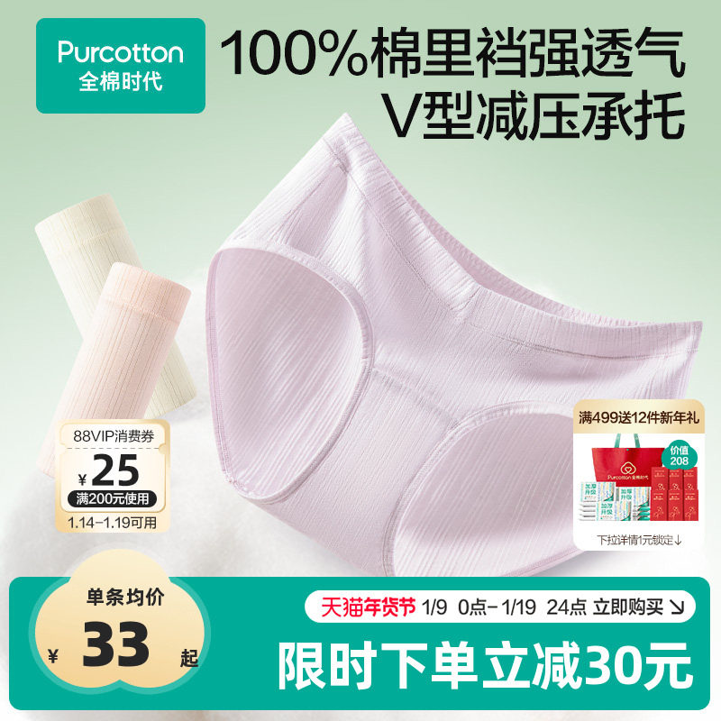 全棉时代孕妇内裤怀孕早中晚期月子专用纯棉纱布抗菌低腰大码女士,孕妇装/孕产妇用品/营养,内裤,淘宝优惠券,粉丝福利购,淘宝优惠卷