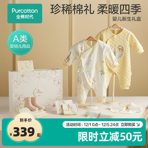 全棉时代婴儿礼盒纯棉四季款可选