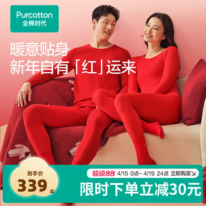 全棉时代男女士红品抗菌保暖打底秋衣秋裤套装本命年春节过年送礼