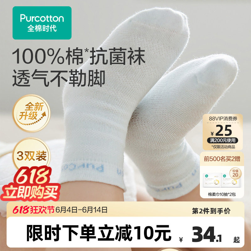 全棉时代婴儿袜子儿童中长筒3双