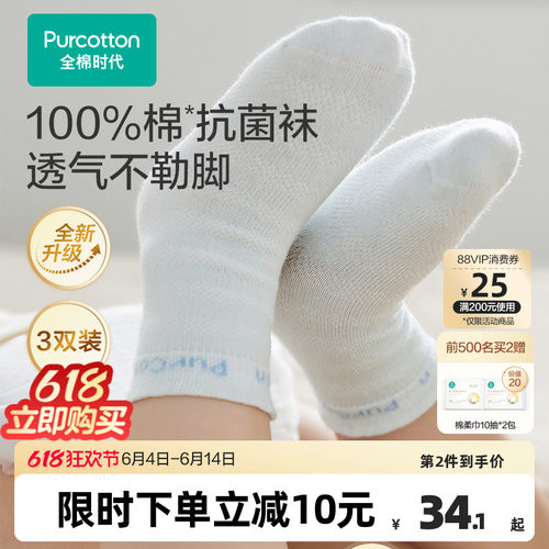 全棉时代婴儿袜子儿童中长筒3双