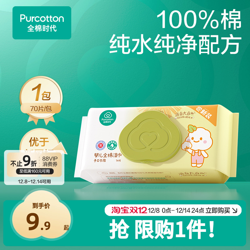 全棉时代手口湿巾70抽