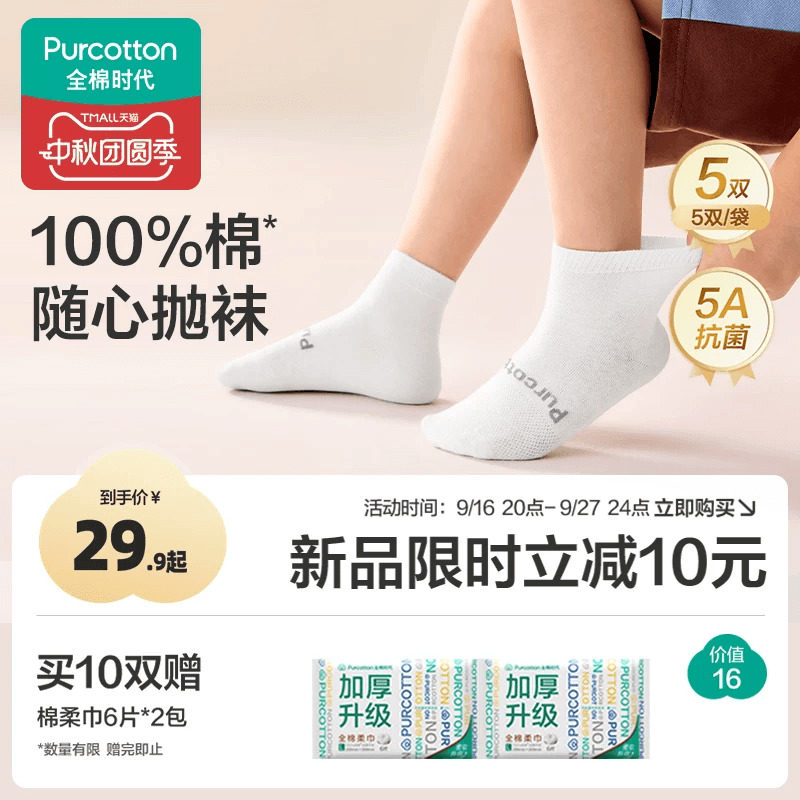 全棉时代儿童一次性袜子纯棉防臭图片