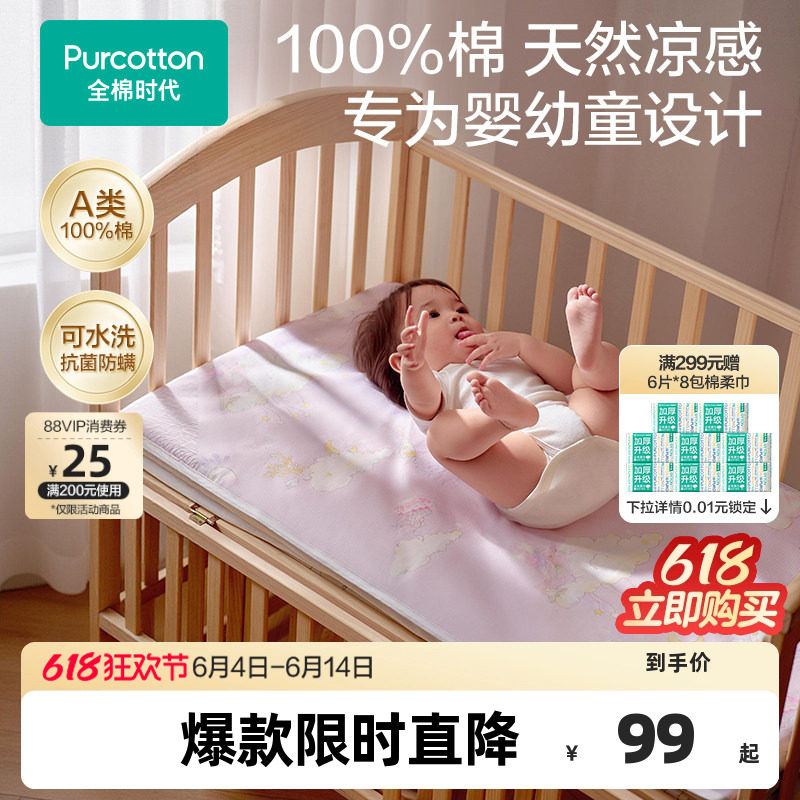 全棉时代婴儿凉席夏幼儿园儿童席子吸汗新生儿宝宝冰丝凉垫婴儿床