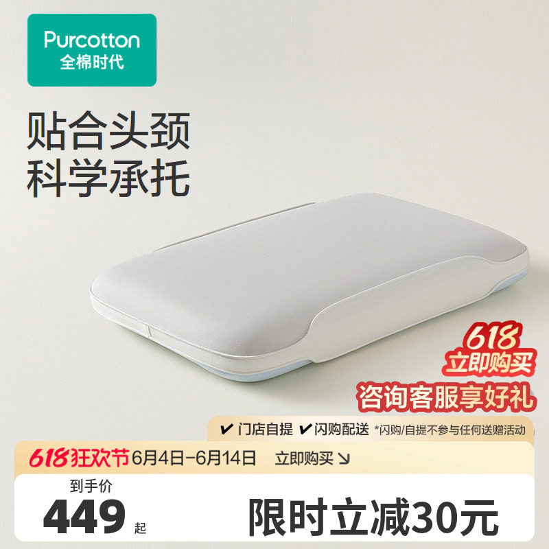 【新品】全棉时代枕头枕芯生物基枕护颈椎助睡眠水光棉枕套单个装